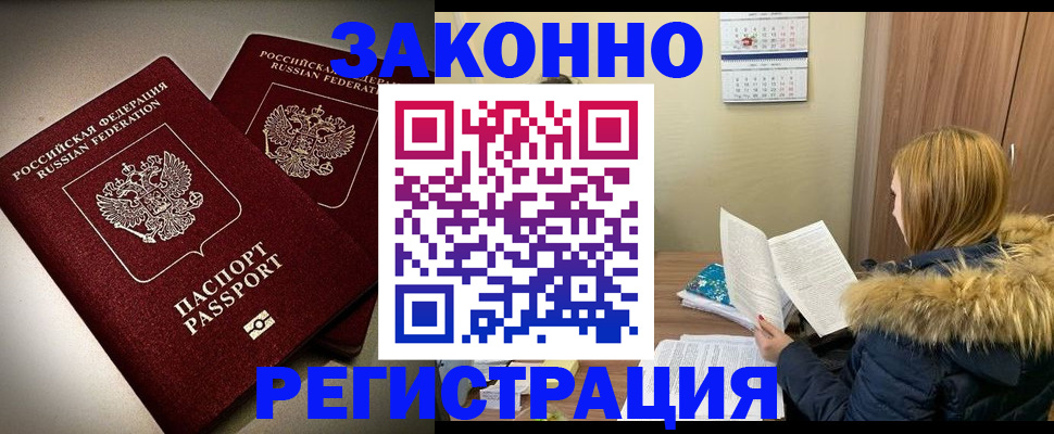 временная регистрация гарантия в Котельниках