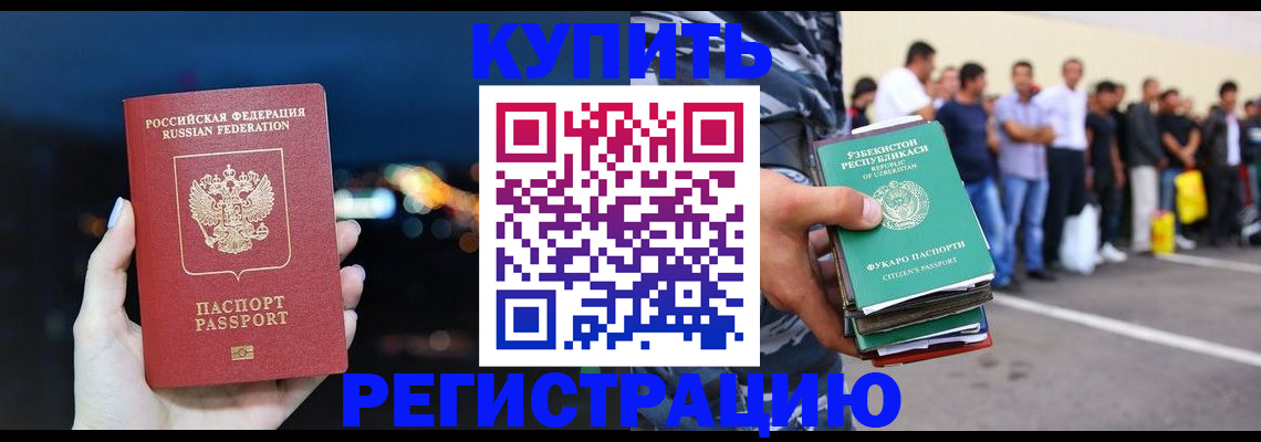временная регистрация в Котельниках