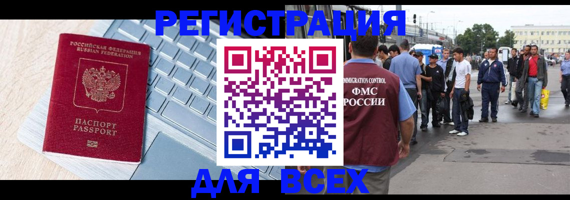 миграционный учет в Котельниках