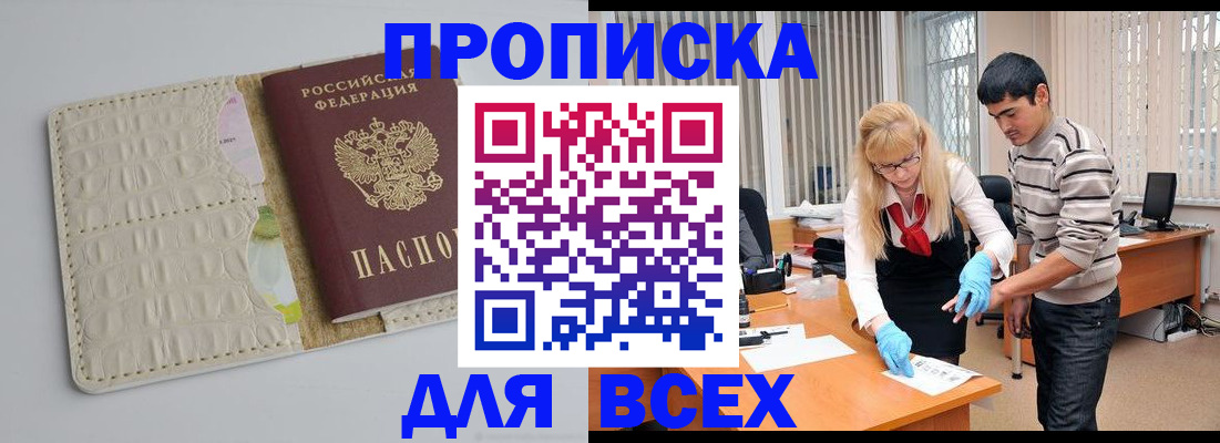 временная регистрация купить в Котельниках